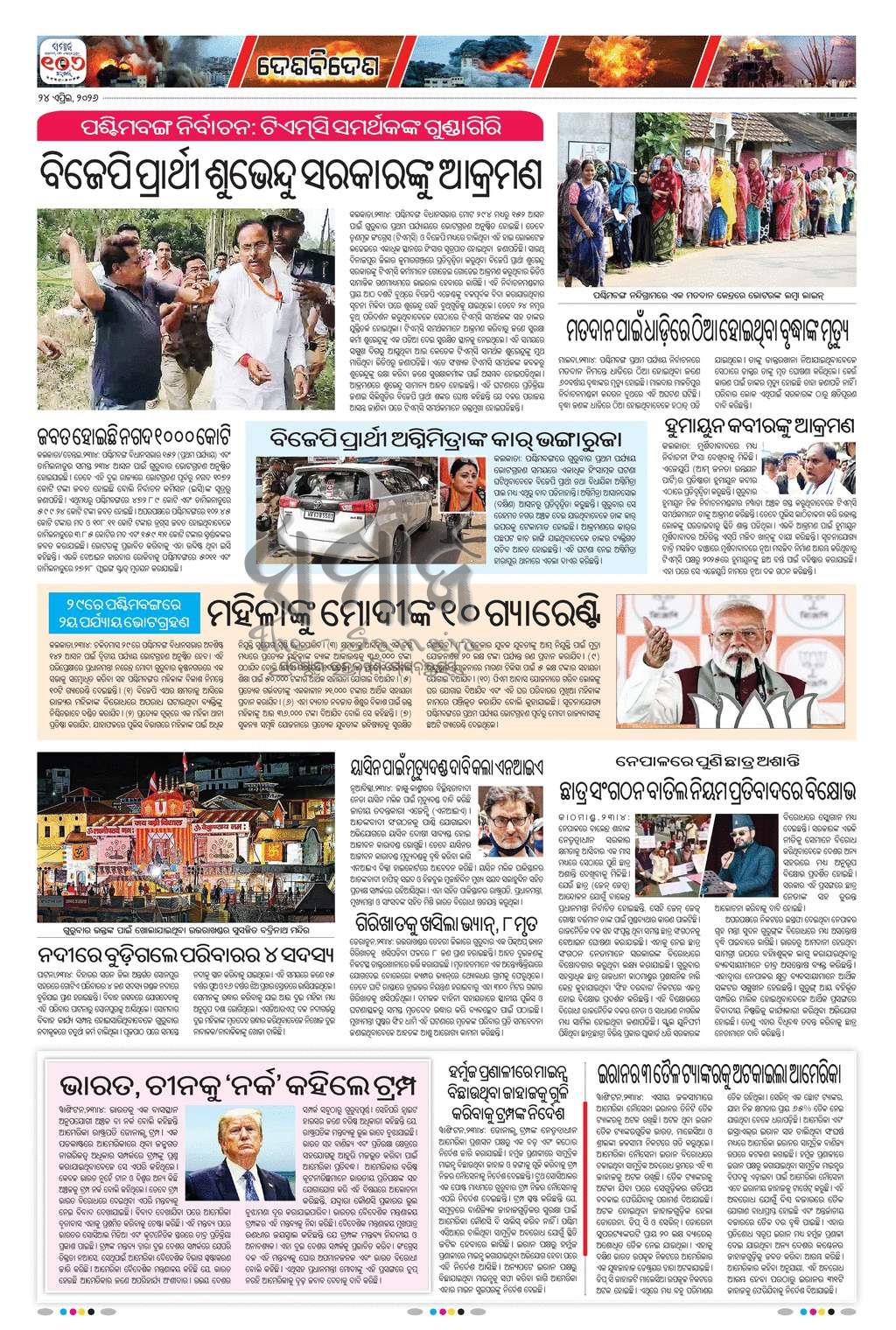 Sambad Epaper - Page 2