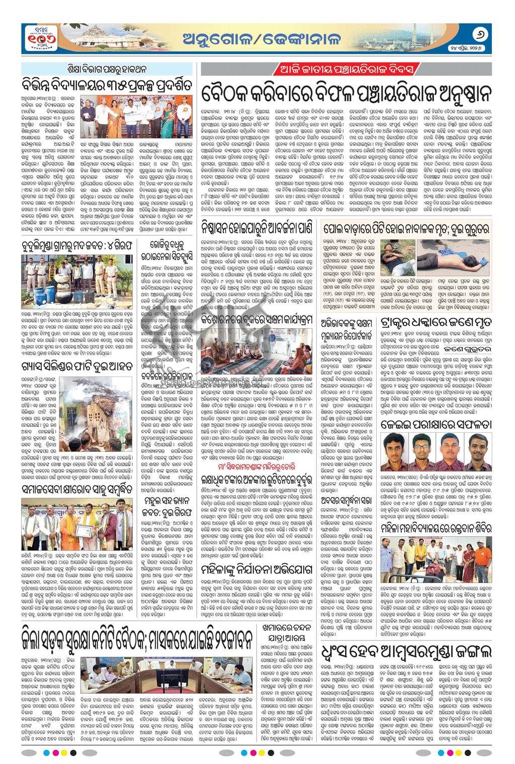 Sambad Epaper - Page 6