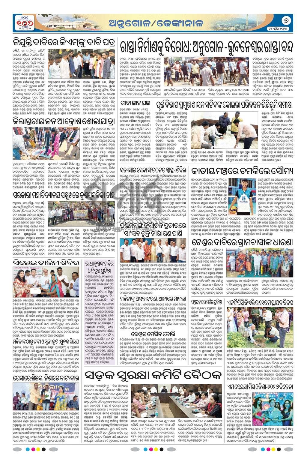 Sambad Epaper - Page 7