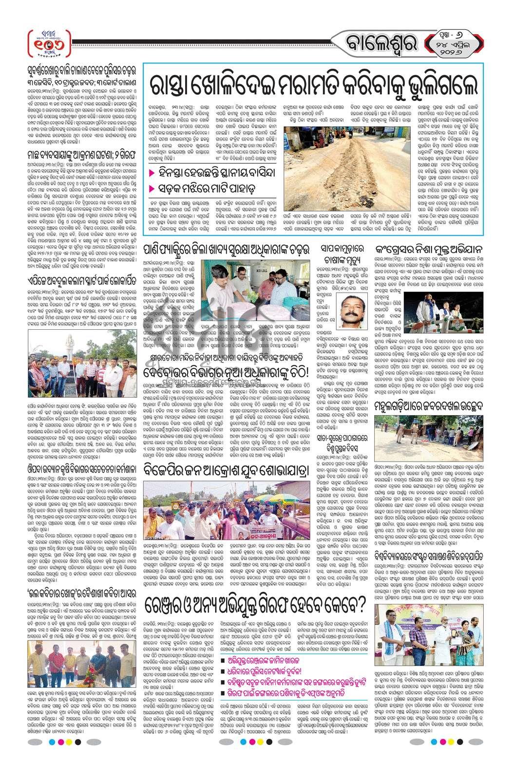 Sambad Epaper - Page 13