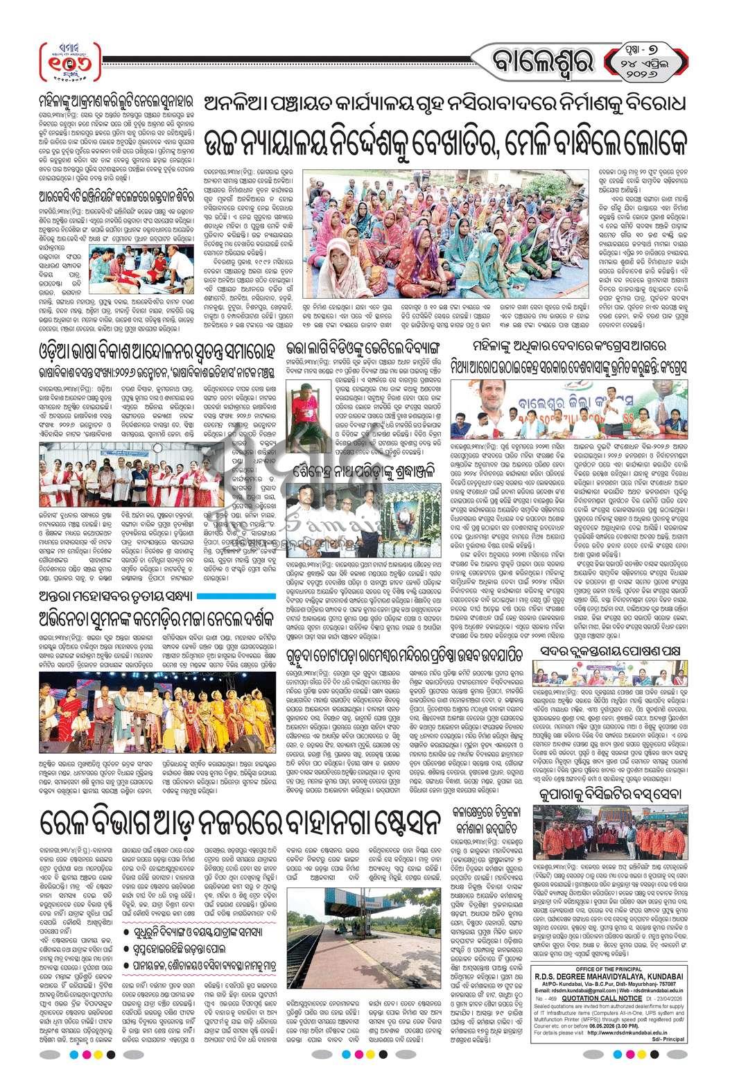 Sambad Epaper - Page 14