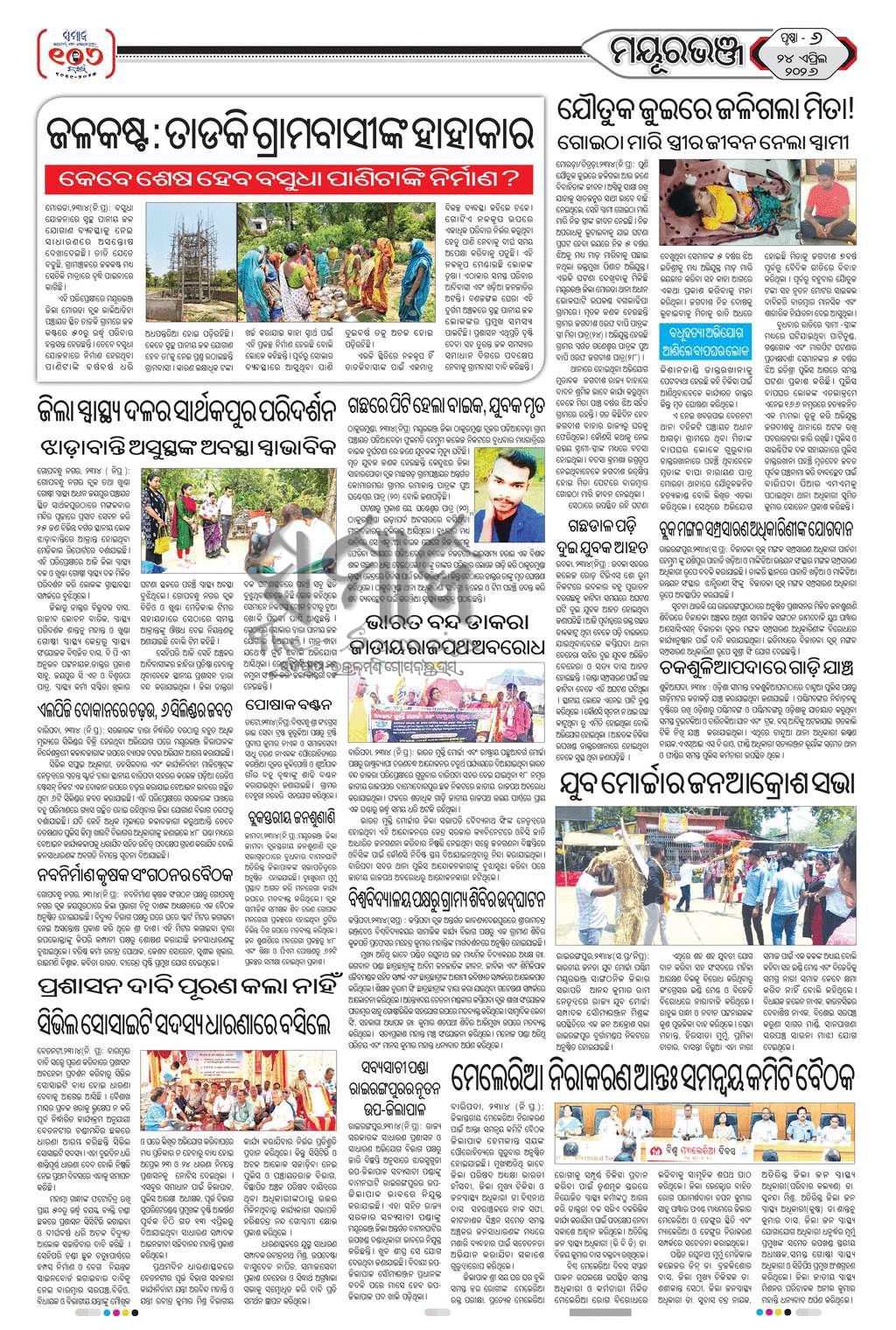 Sambad Epaper - Page 6