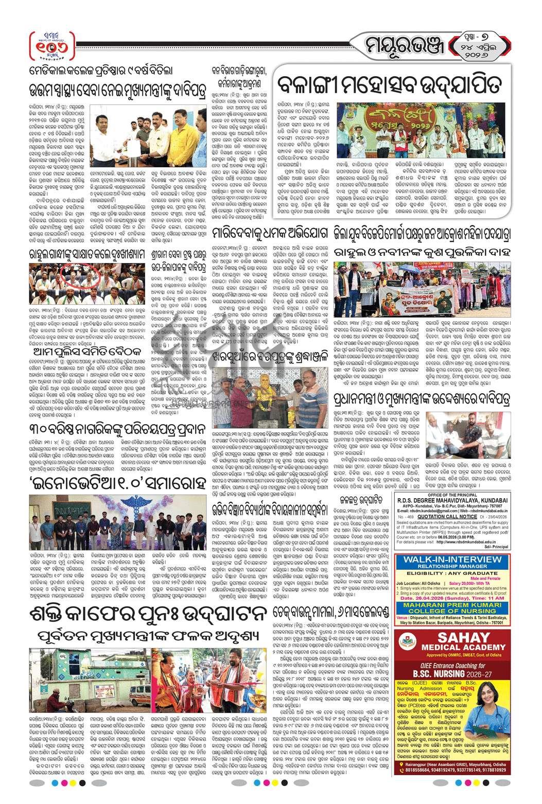 Sambad Epaper - Page 7