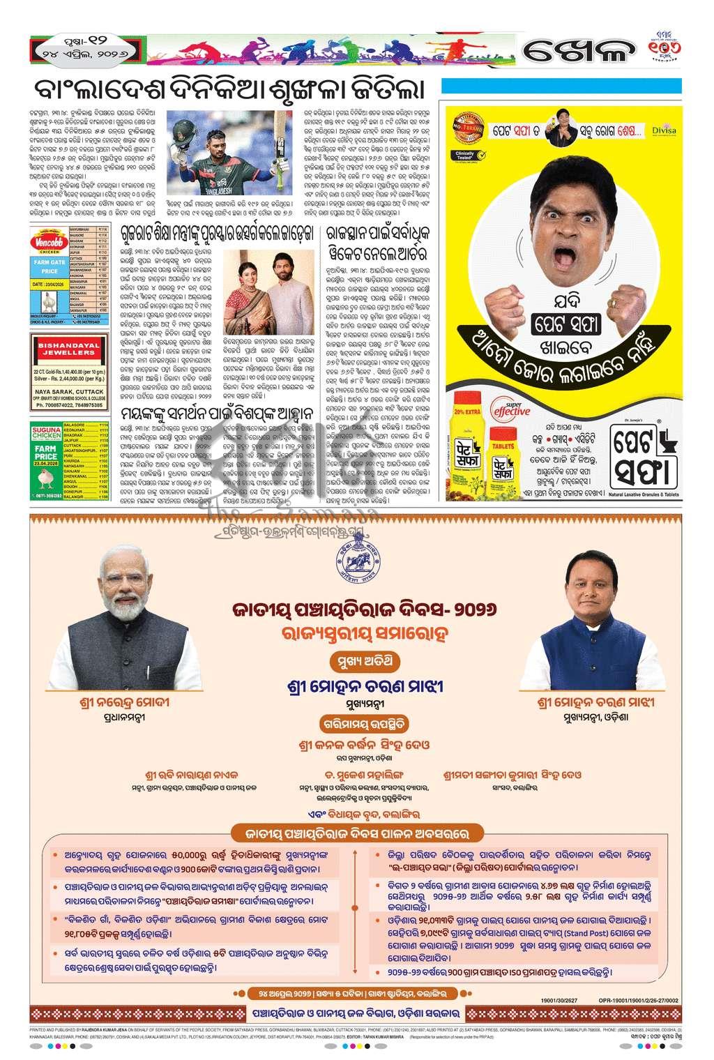 Sambad Epaper - Page 12