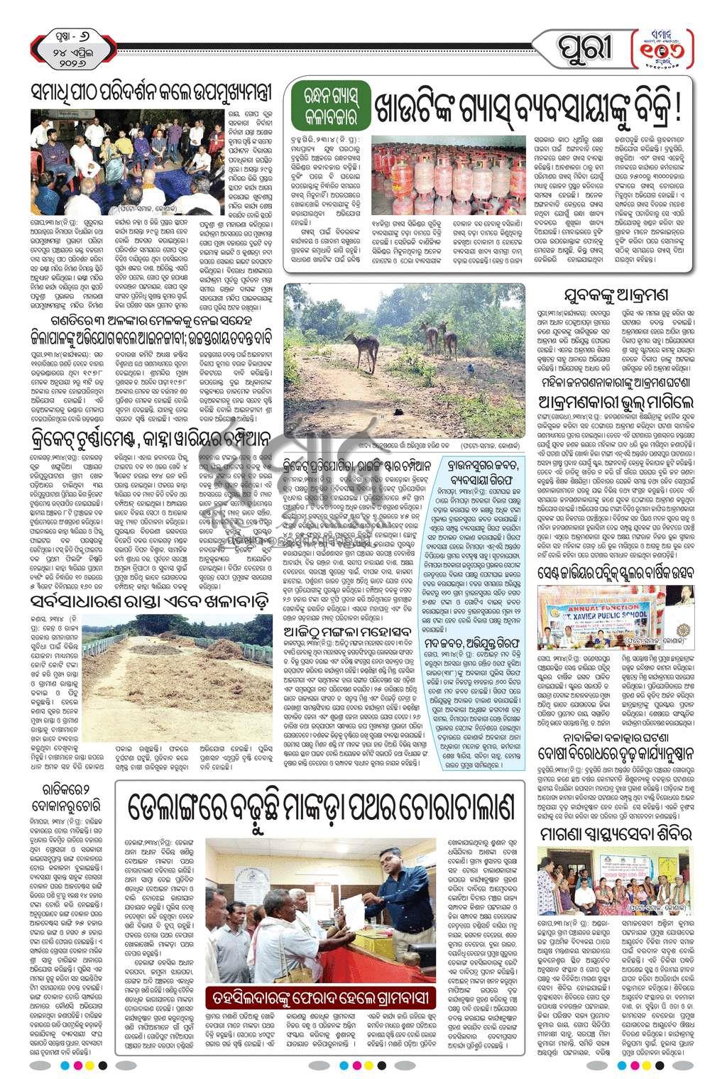 Sambad Epaper - Page 13