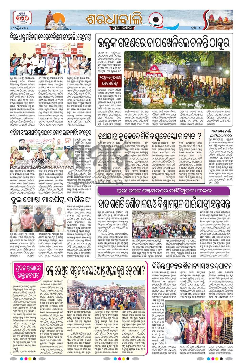 Sambad Epaper - Page 14
