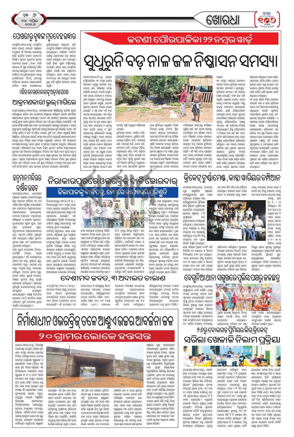 Sambad Epaper - Page 15
