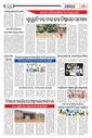Sambad Epaper - Page 15