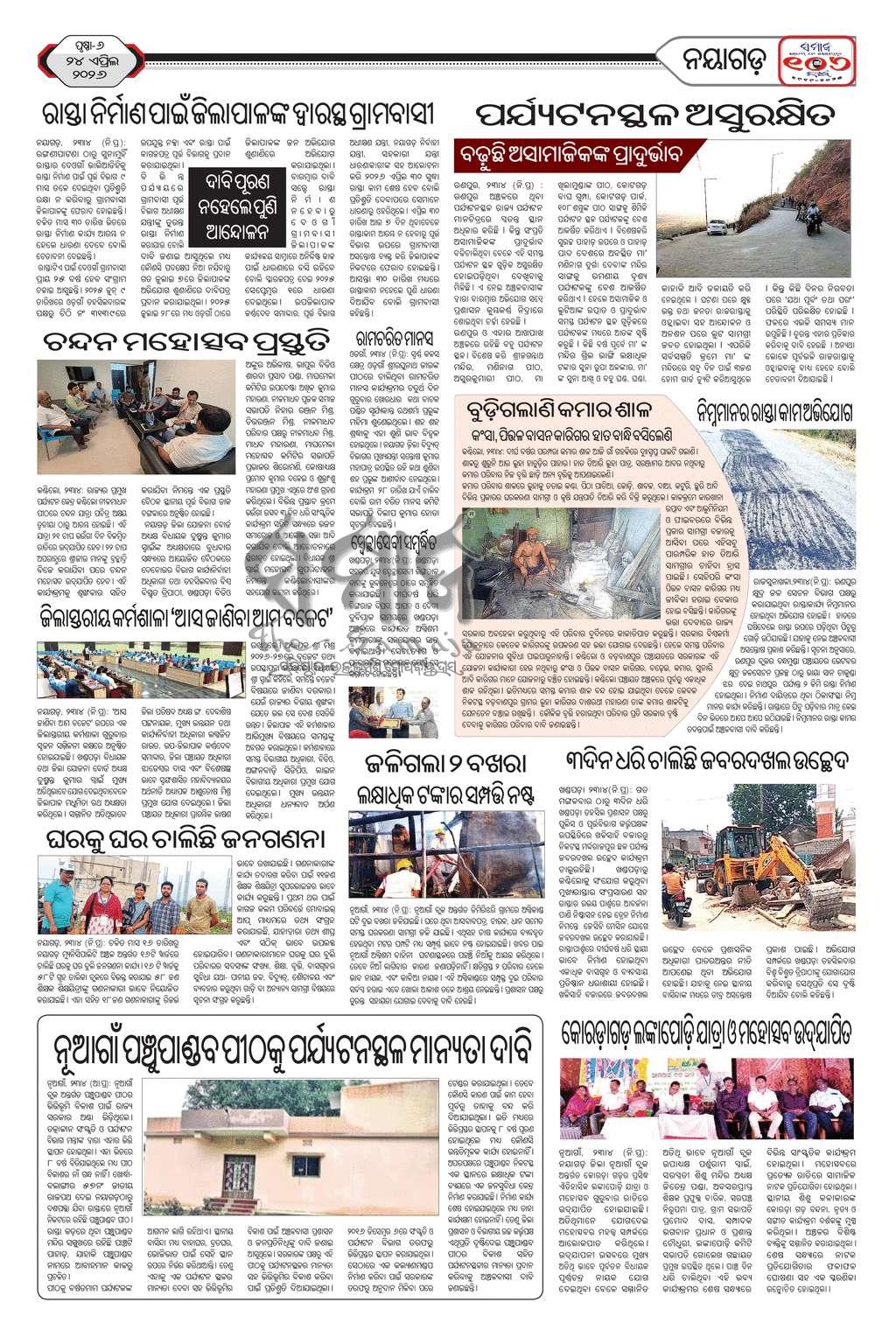 Sambad Epaper - Page 16