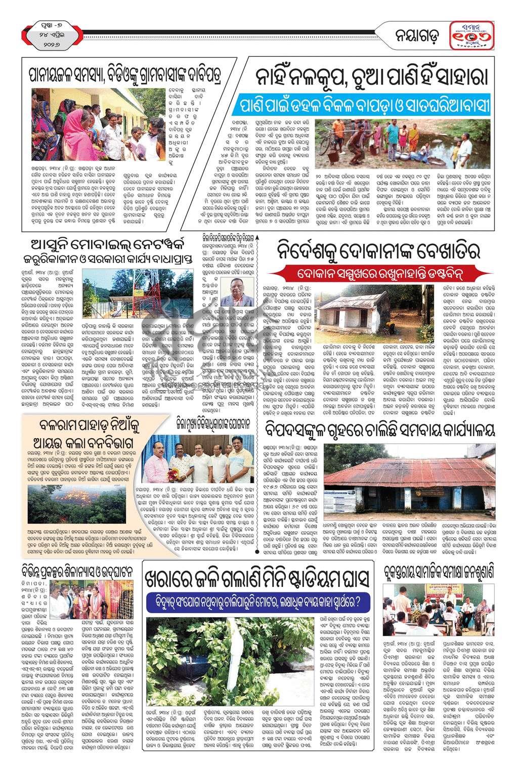 Sambad Epaper - Page 17