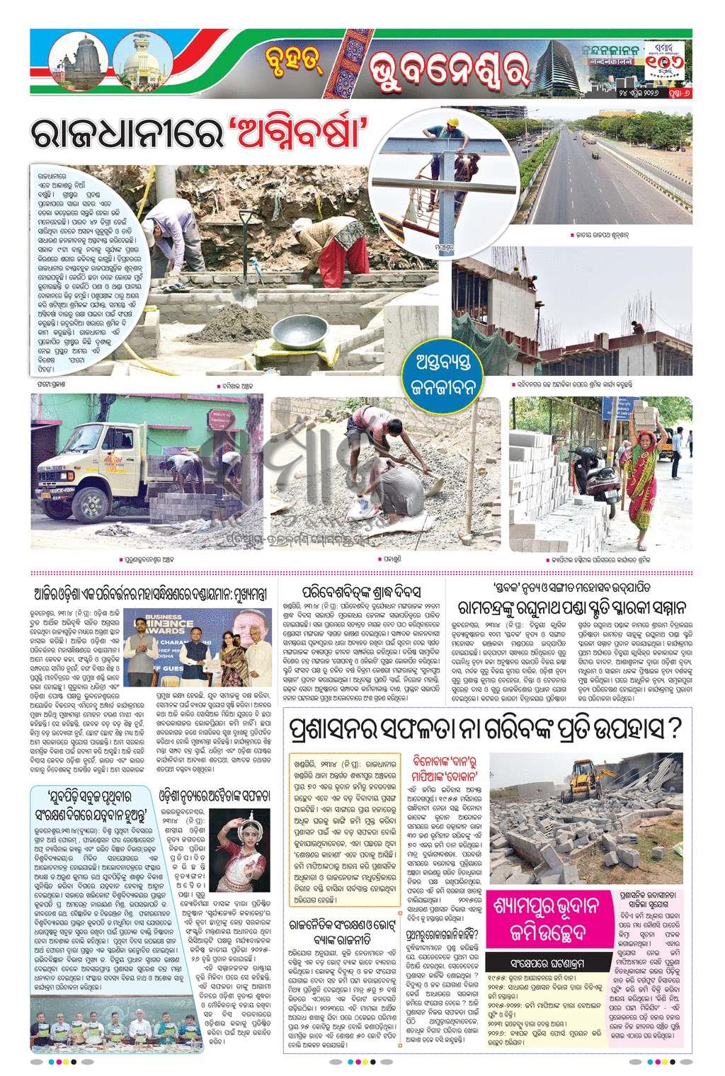 Sambad Epaper - Page 6