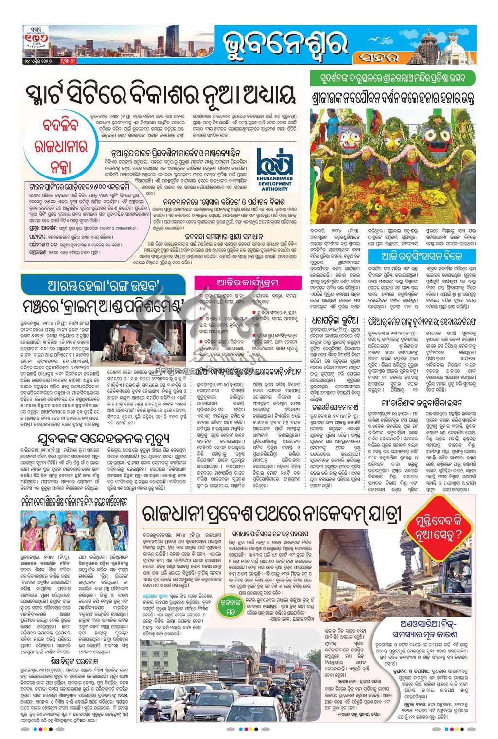 Sambad Epaper - Page 7