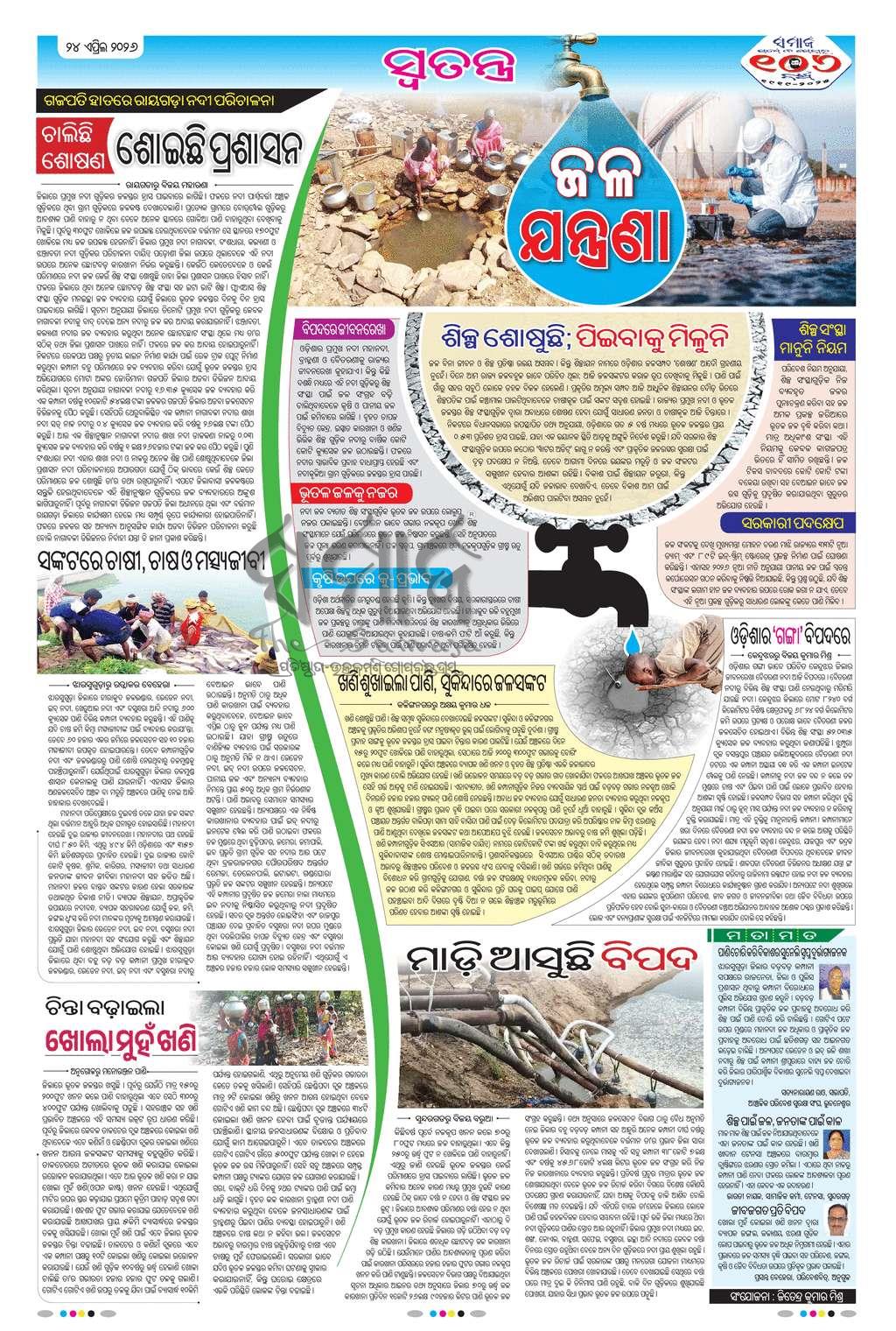 Sambad Epaper - Page 8