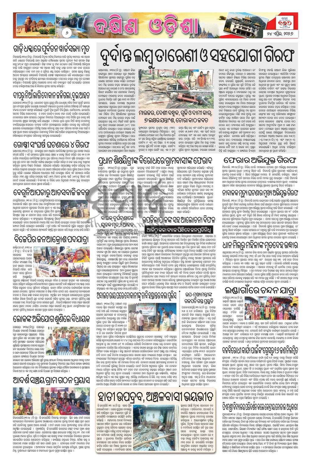 Sambad Epaper - Page 6