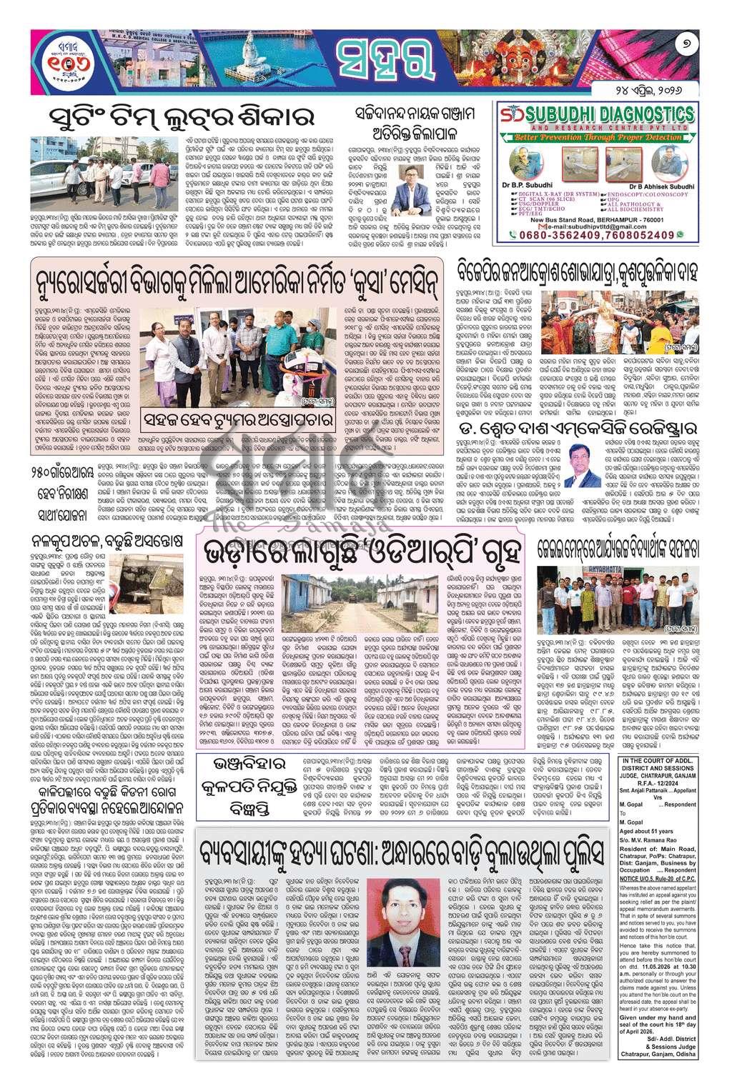 Sambad Epaper - Page 7