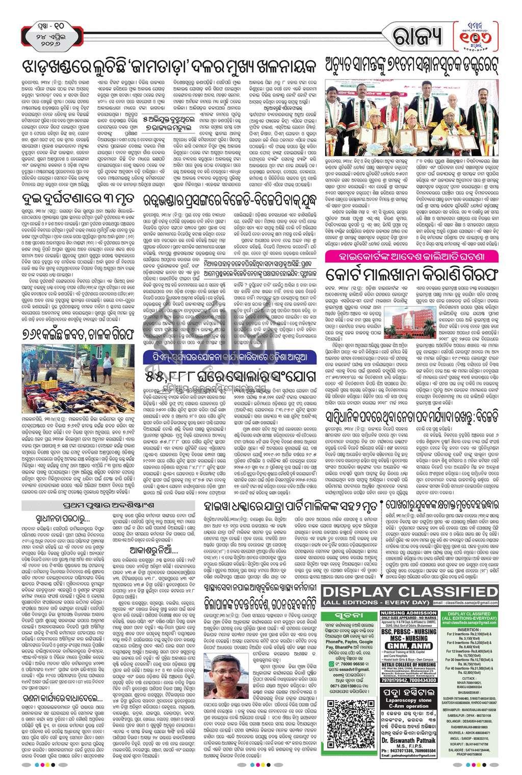 Sambad Epaper - Page 10