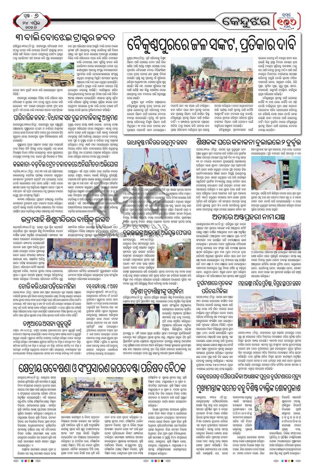 Sambad Epaper - Page 13