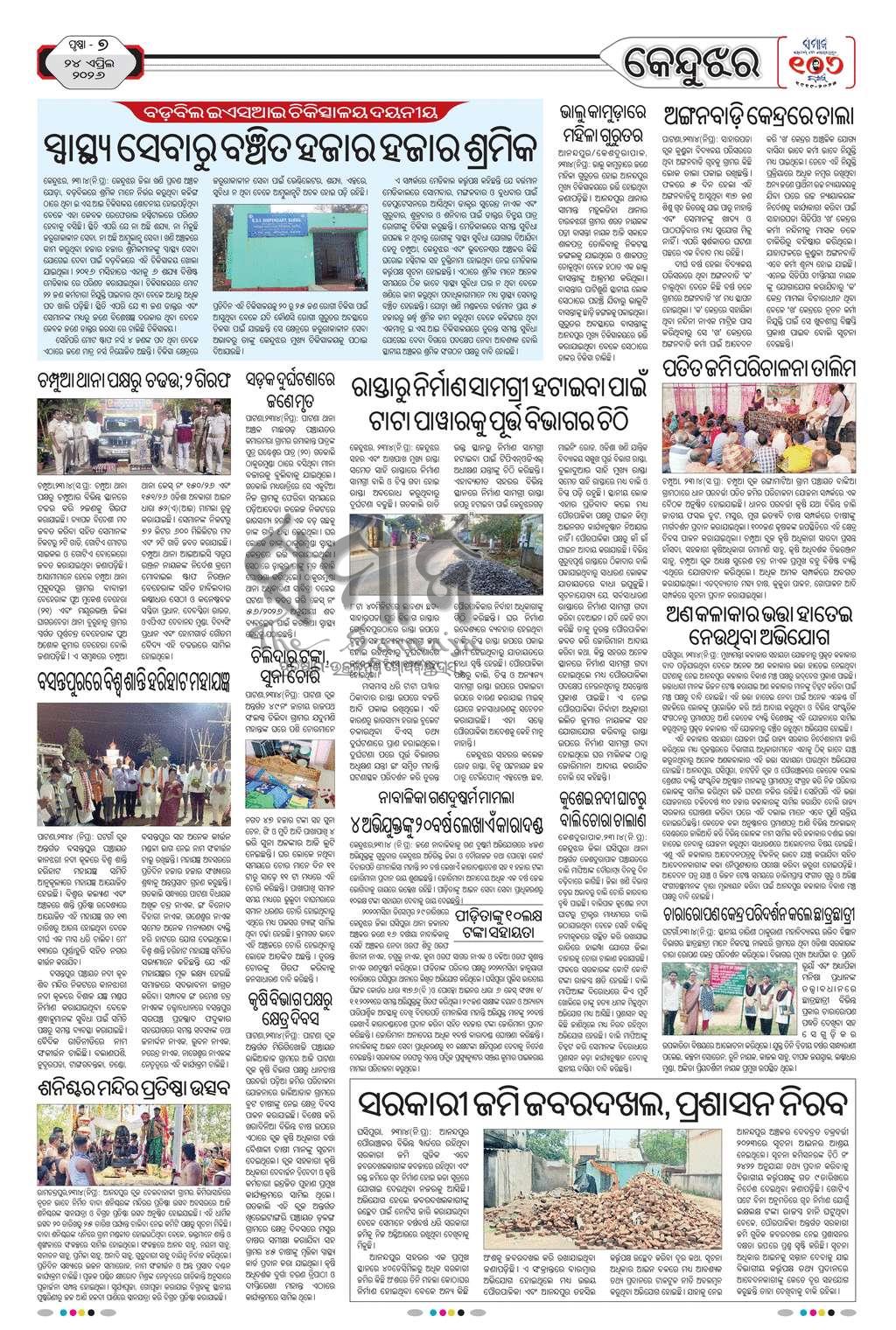 Sambad Epaper - Page 14