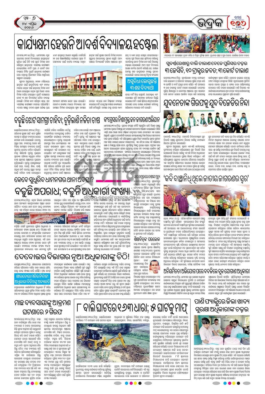 Sambad Epaper - Page 15