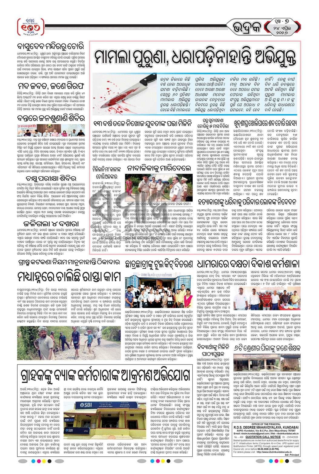 Sambad Epaper - Page 16