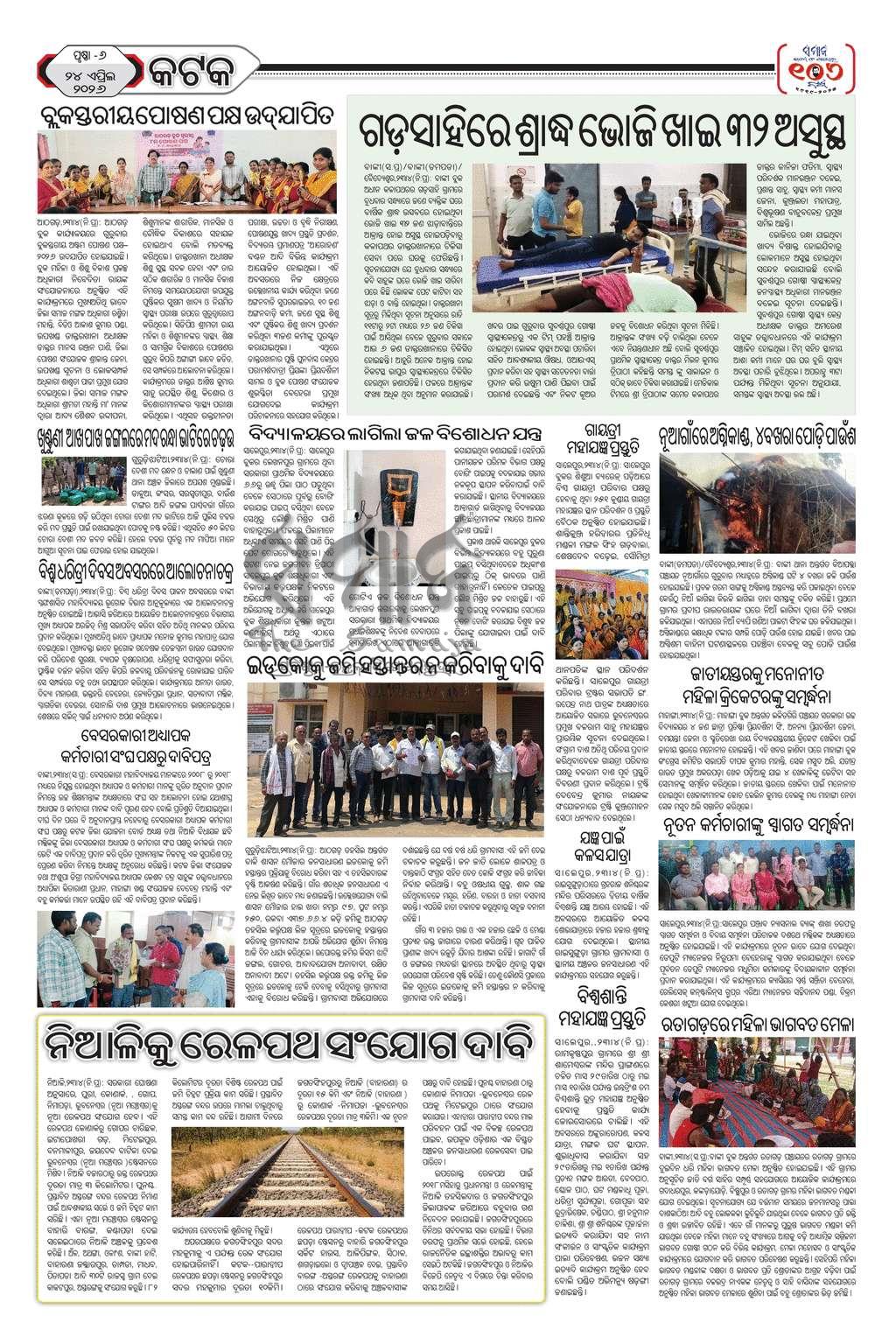 Sambad Epaper - Page 17