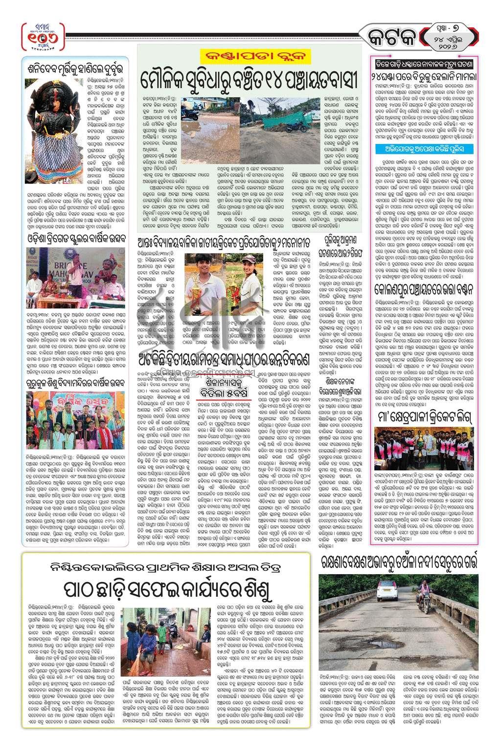 Sambad Epaper - Page 18