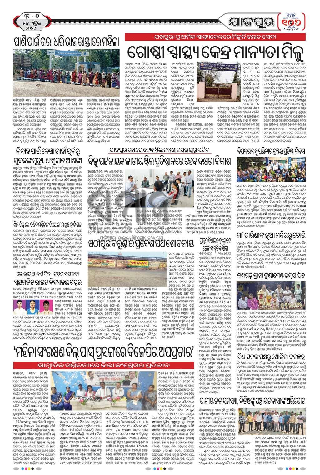 Sambad Epaper - Page 19