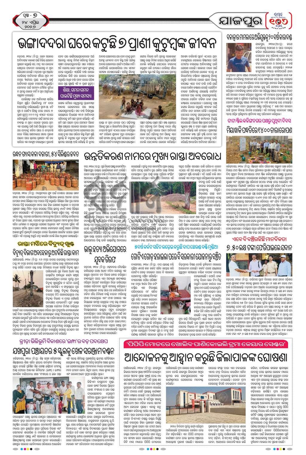 Sambad Epaper - Page 20