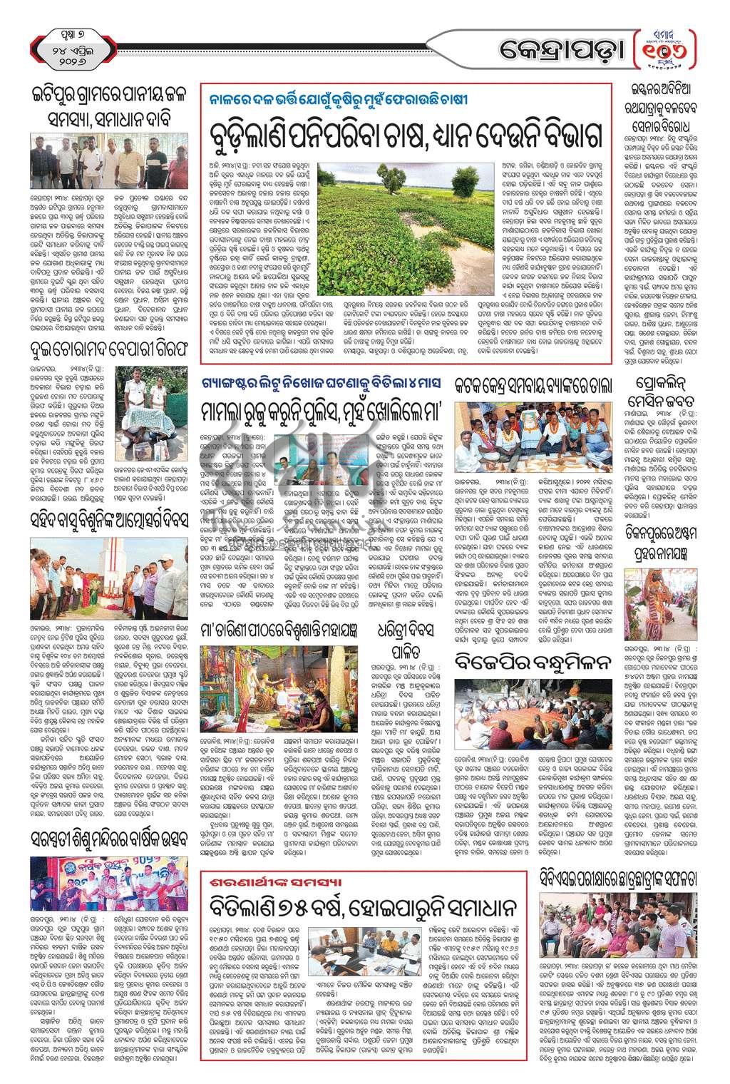 Sambad Epaper - Page 22
