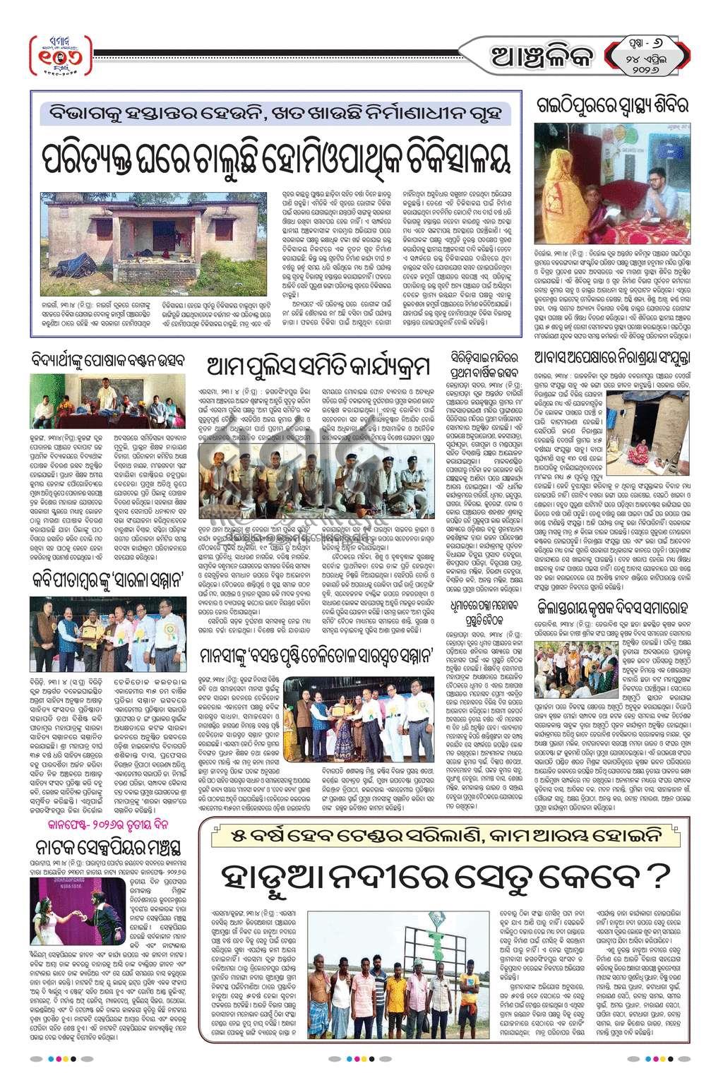 Sambad Epaper - Page 23