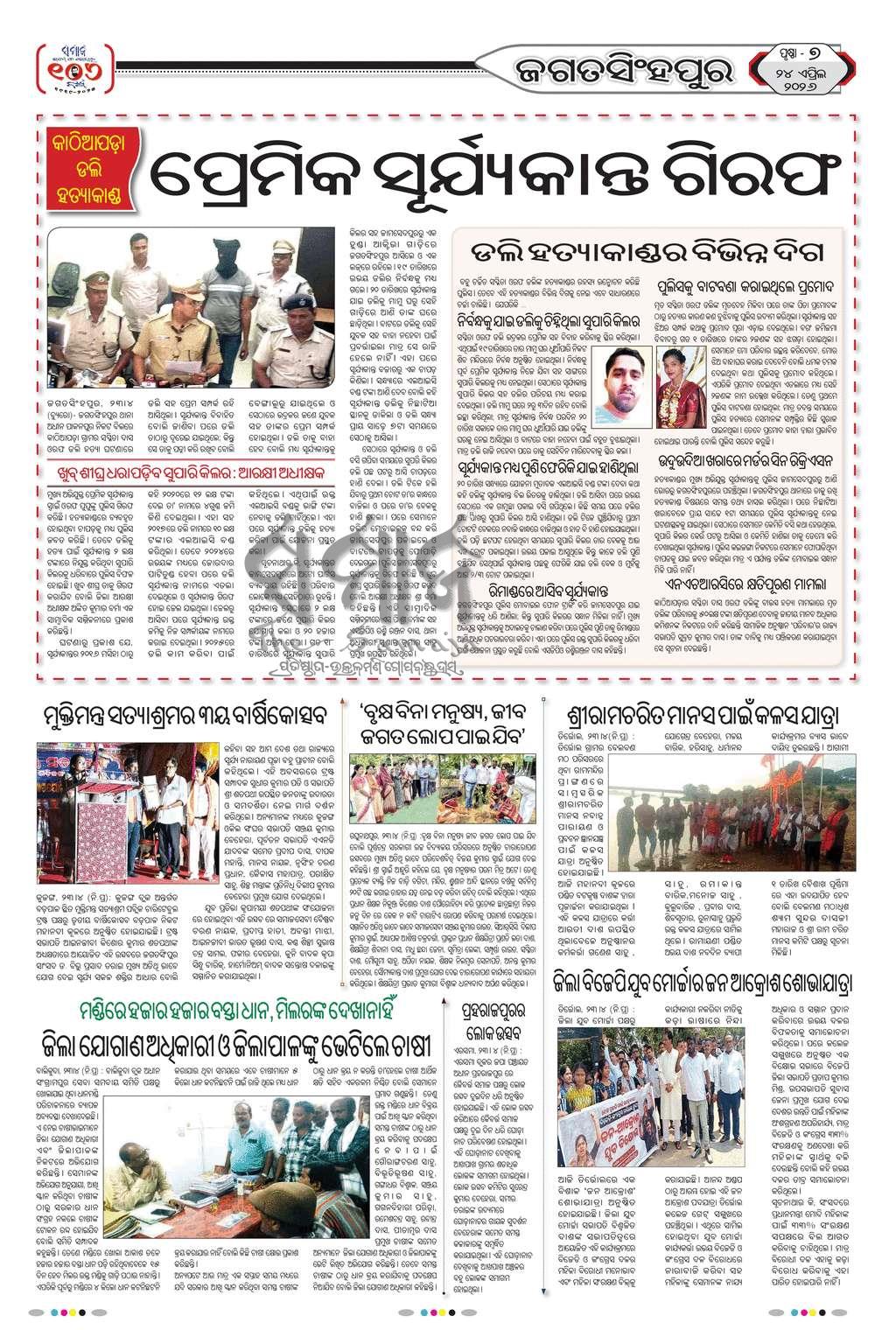 Sambad Epaper - Page 24