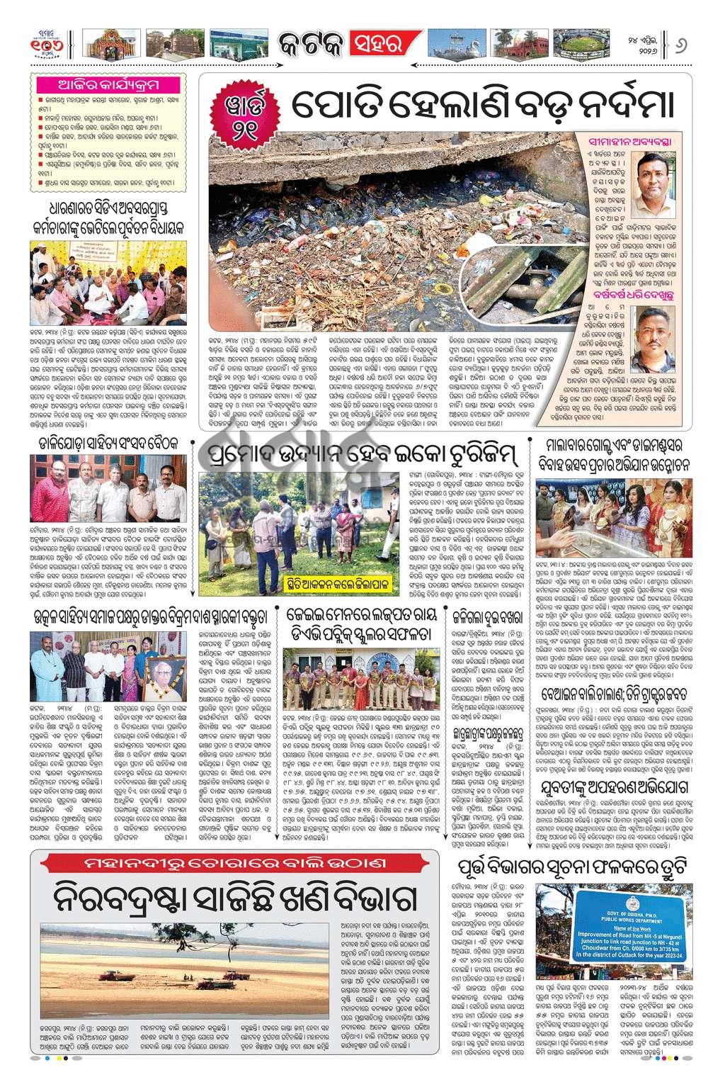 Sambad Epaper - Page 6