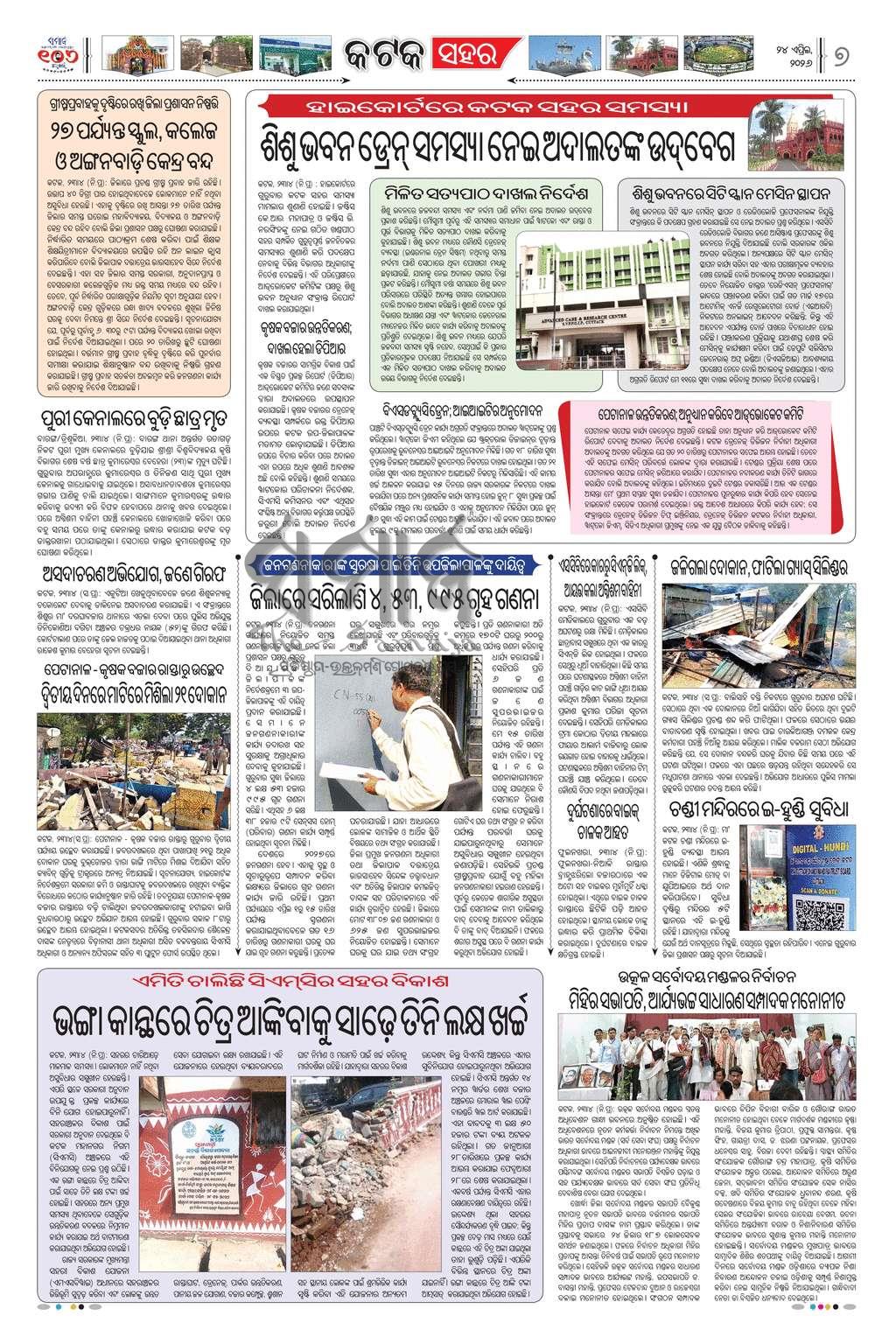 Sambad Epaper - Page 7