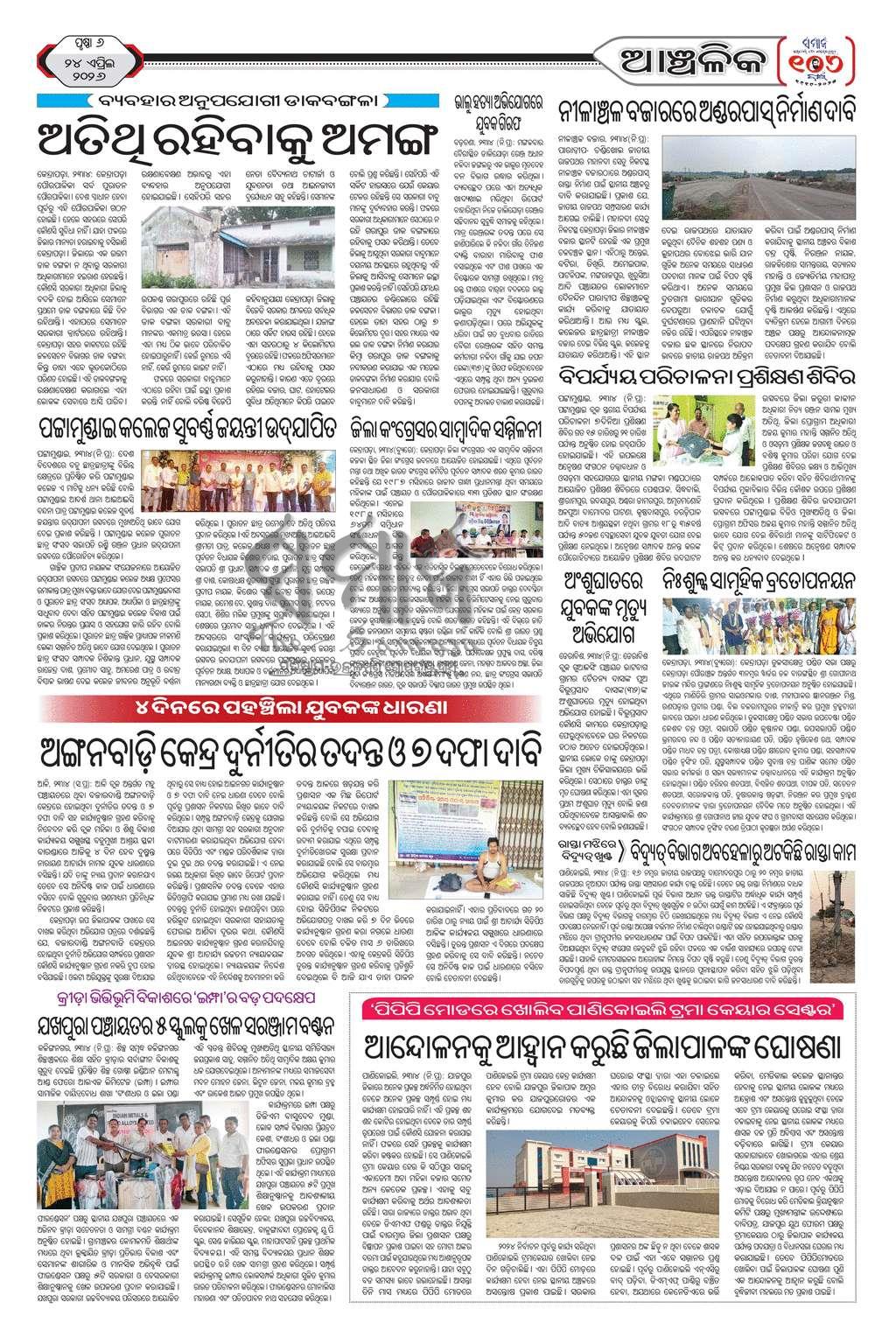 Sambad Epaper - Page 6