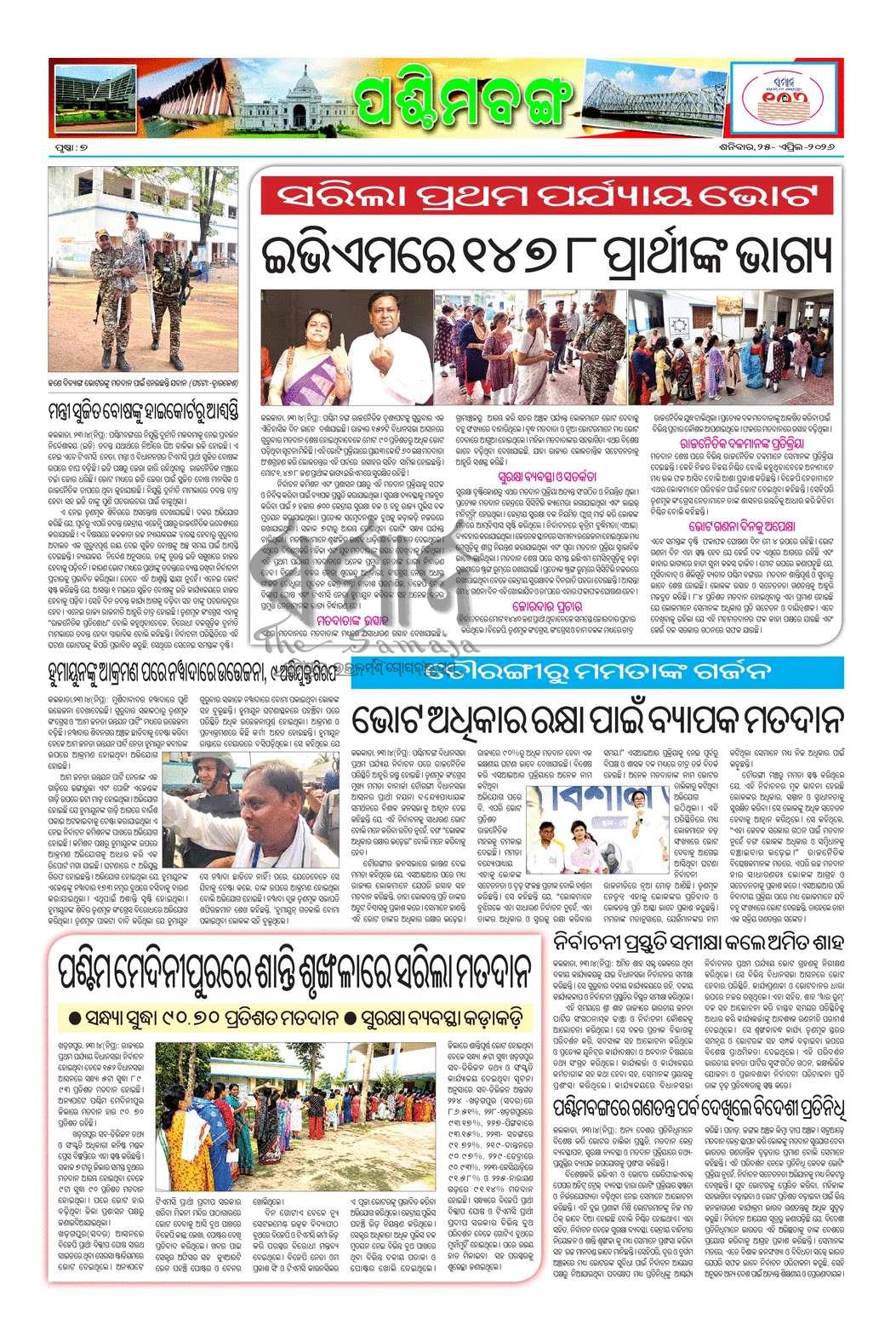 Sambad Epaper - Page 7