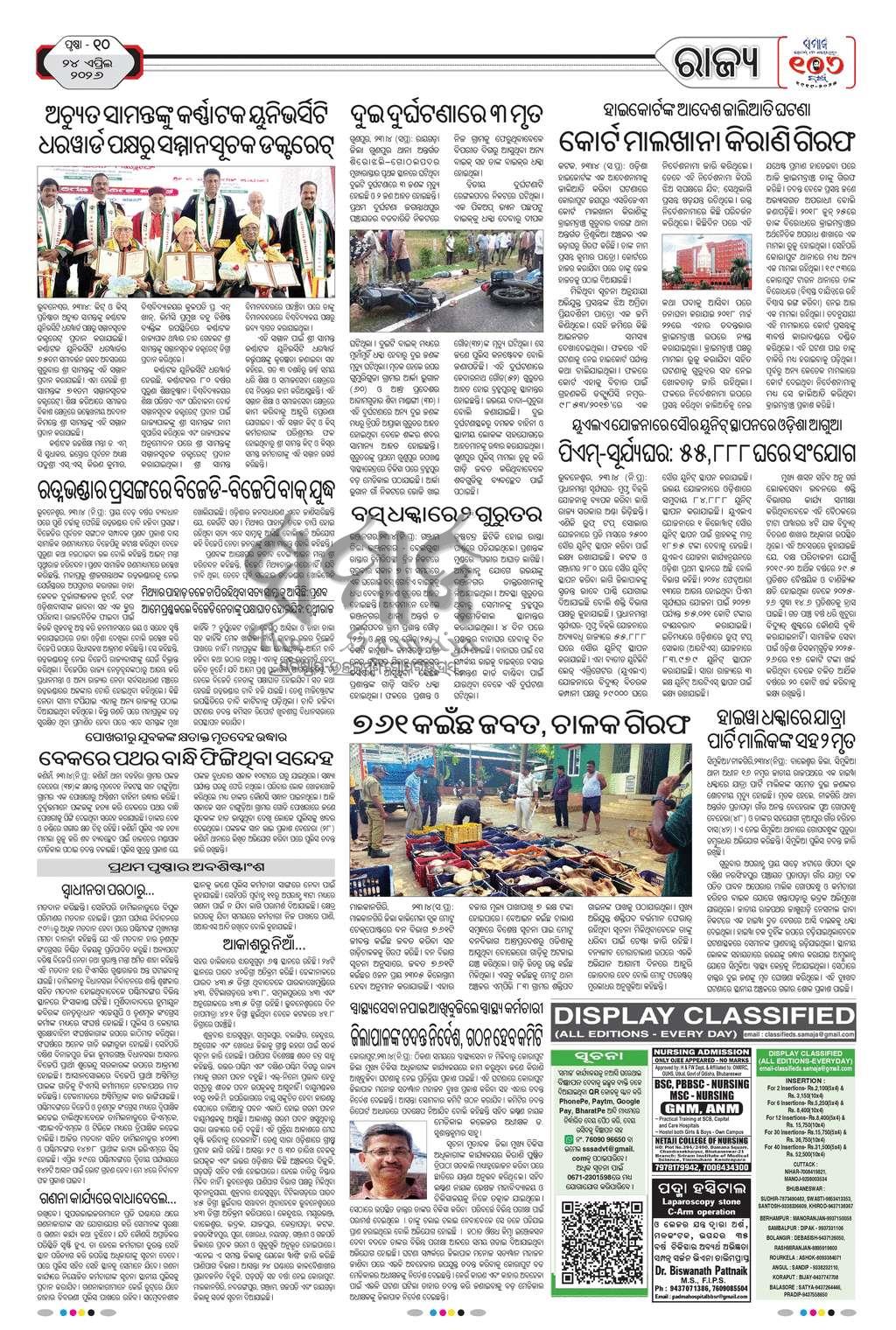 Sambad Epaper - Page 10