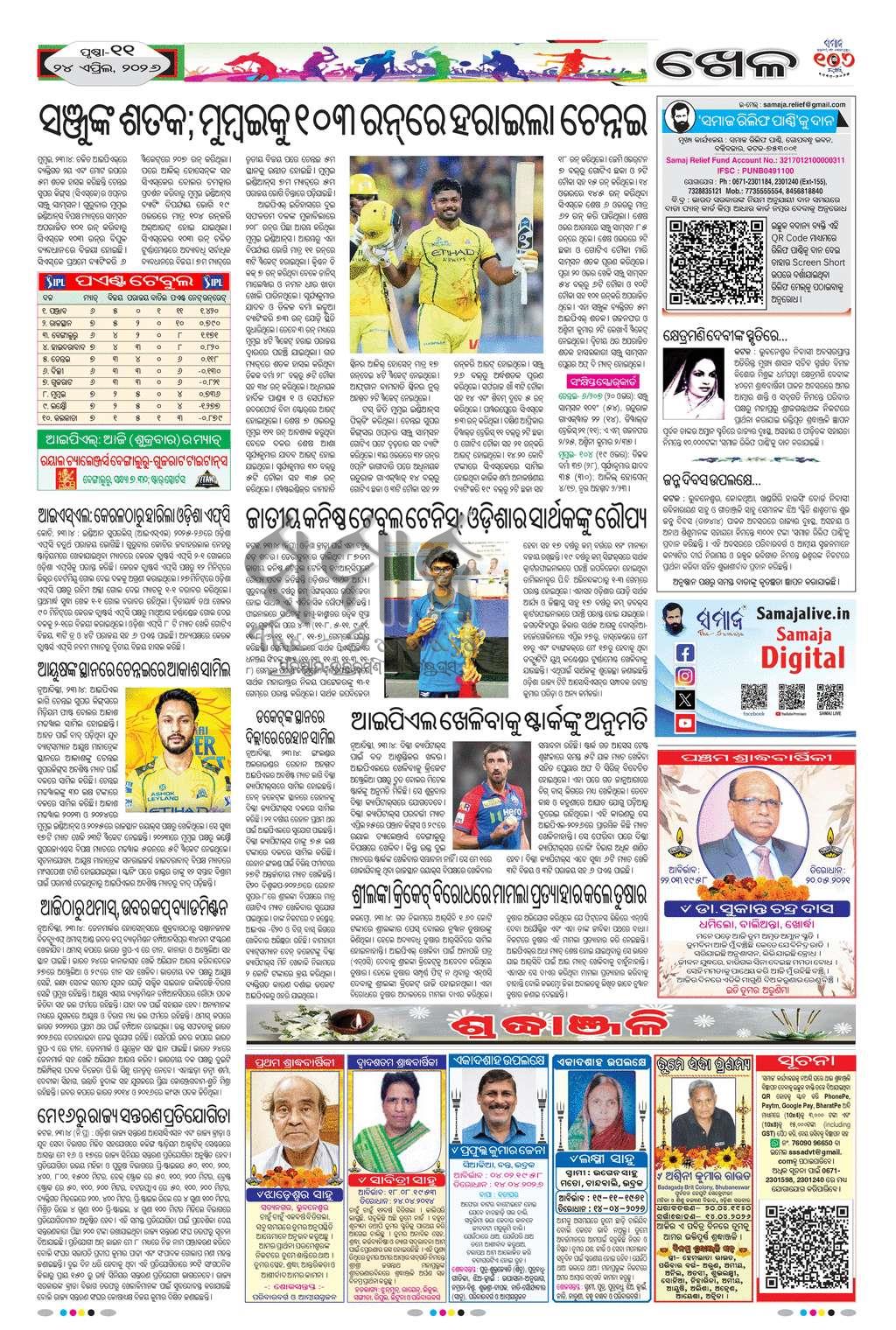 Sambad Epaper - Page 11