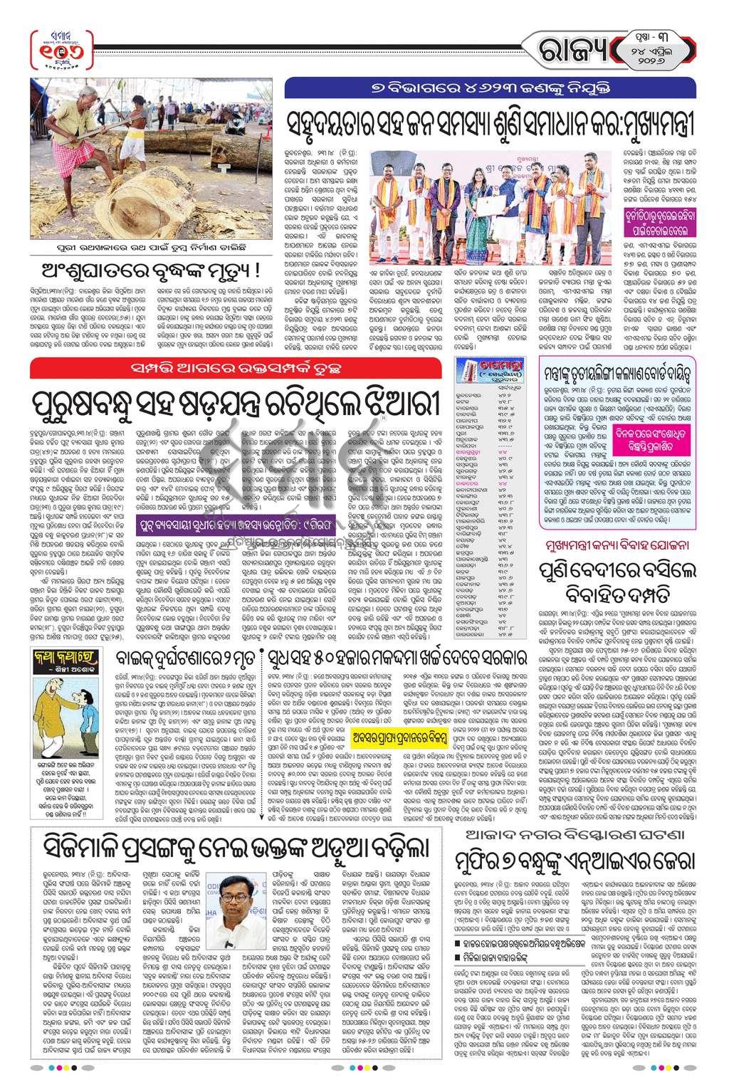 Sambad Epaper - Page 3