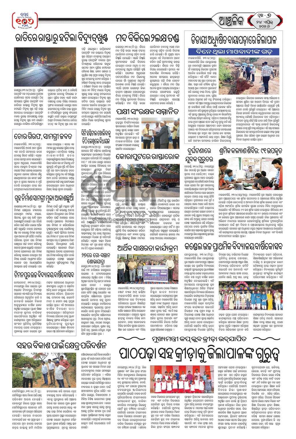 Sambad Epaper - Page 7