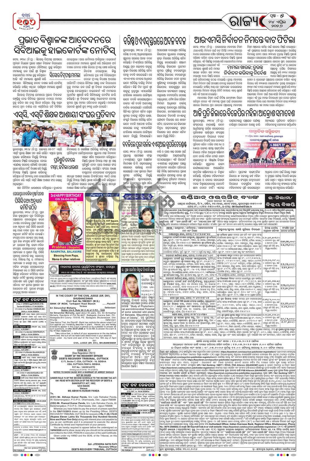 Sambad Epaper - Page 5