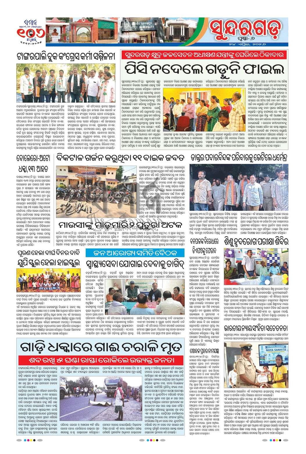 Sambad Epaper - Page 6