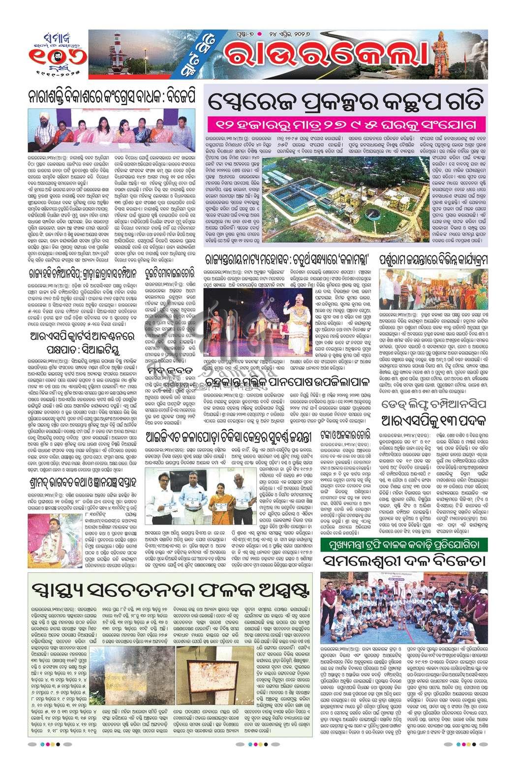 Sambad Epaper - Page 7