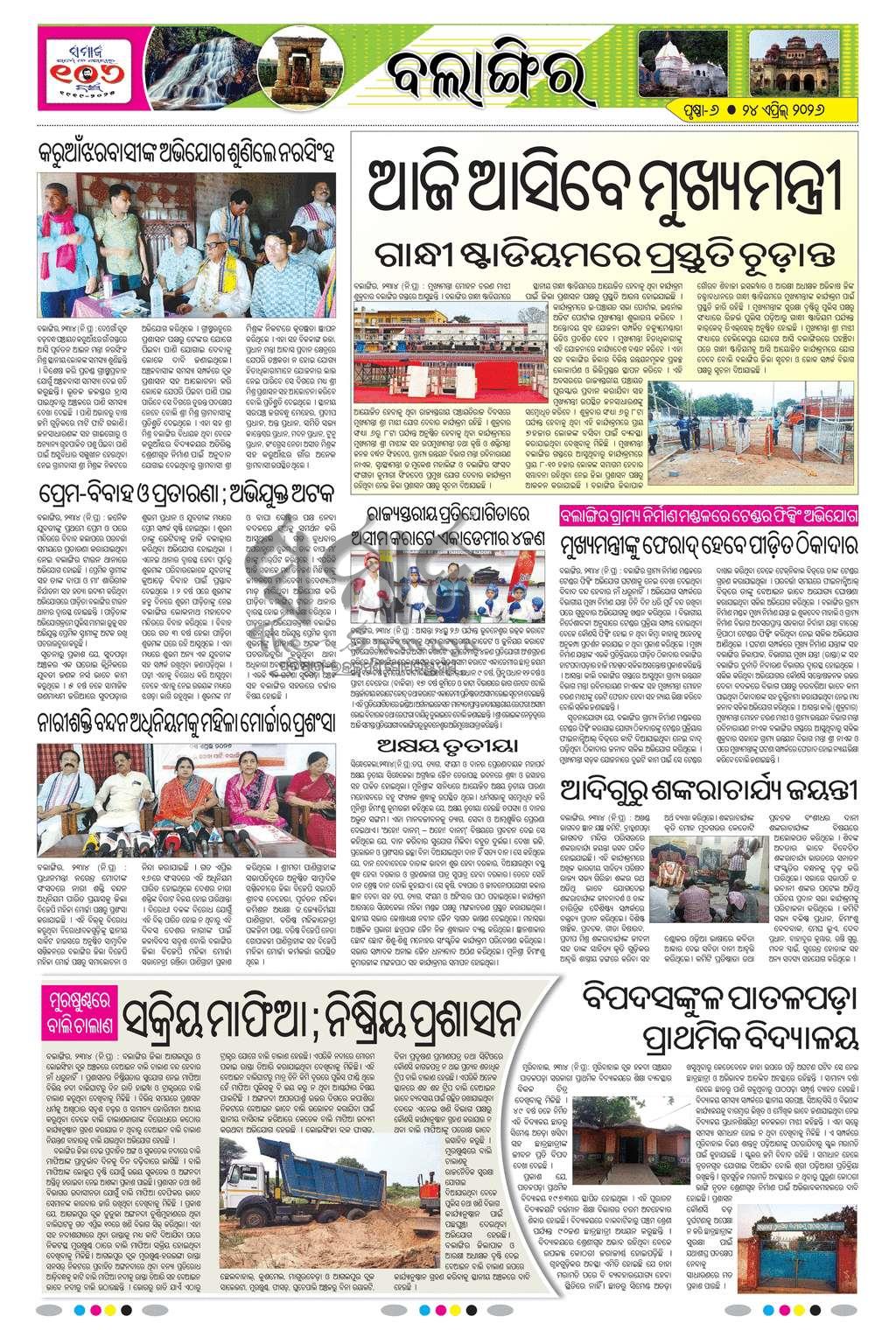 Sambad Epaper - Page 13