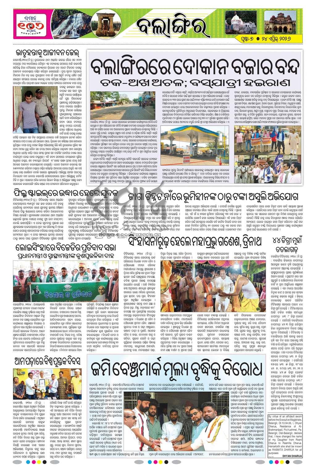 Sambad Epaper - Page 14