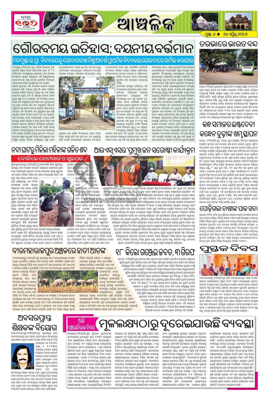 Sambad Epaper - Page 15