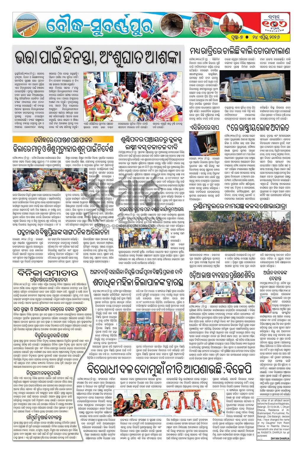 Sambad Epaper - Page 16