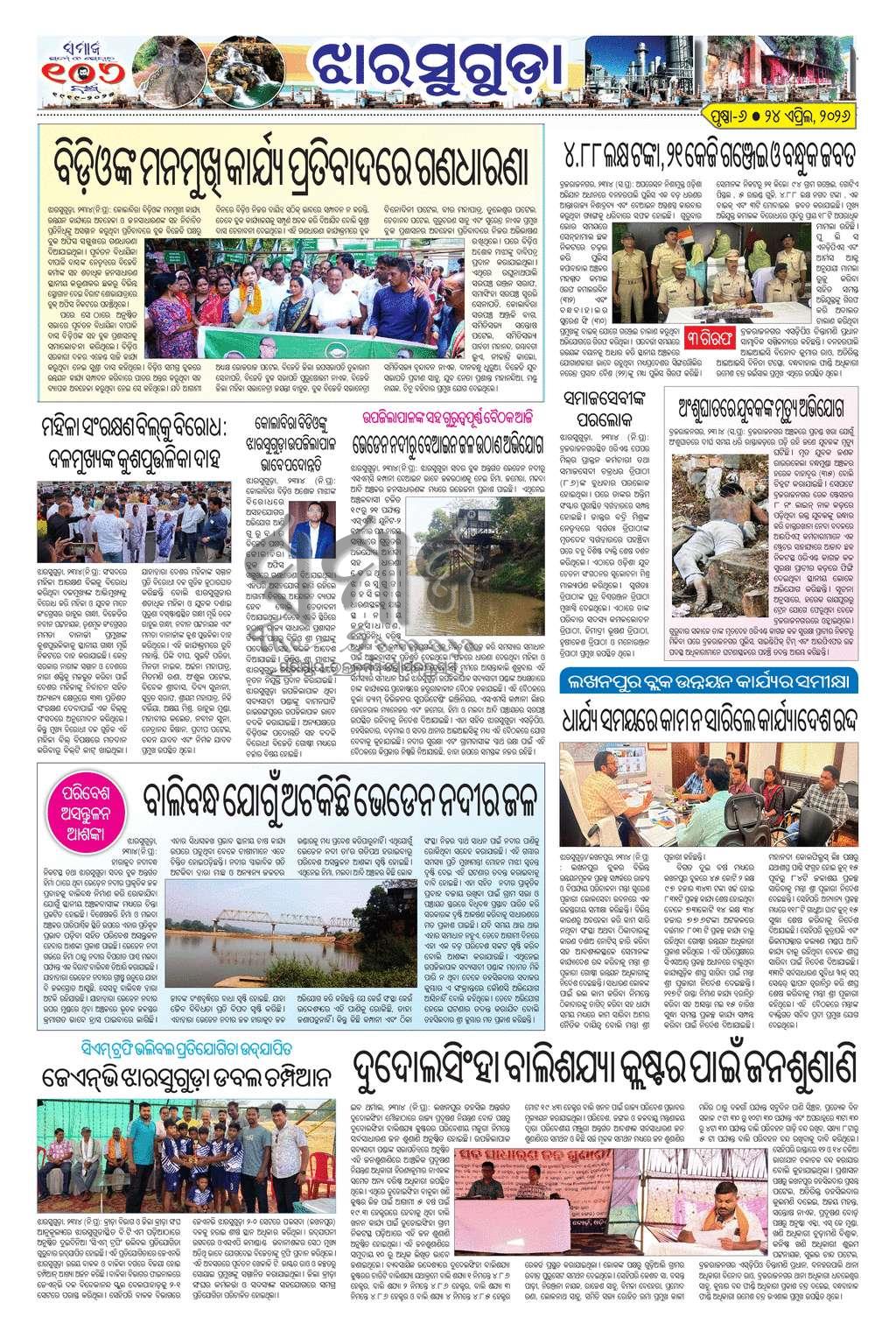 Sambad Epaper - Page 17