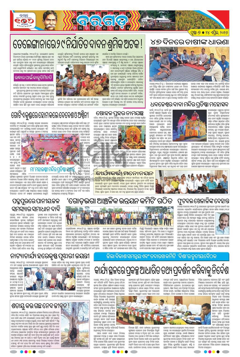 Sambad Epaper - Page 18