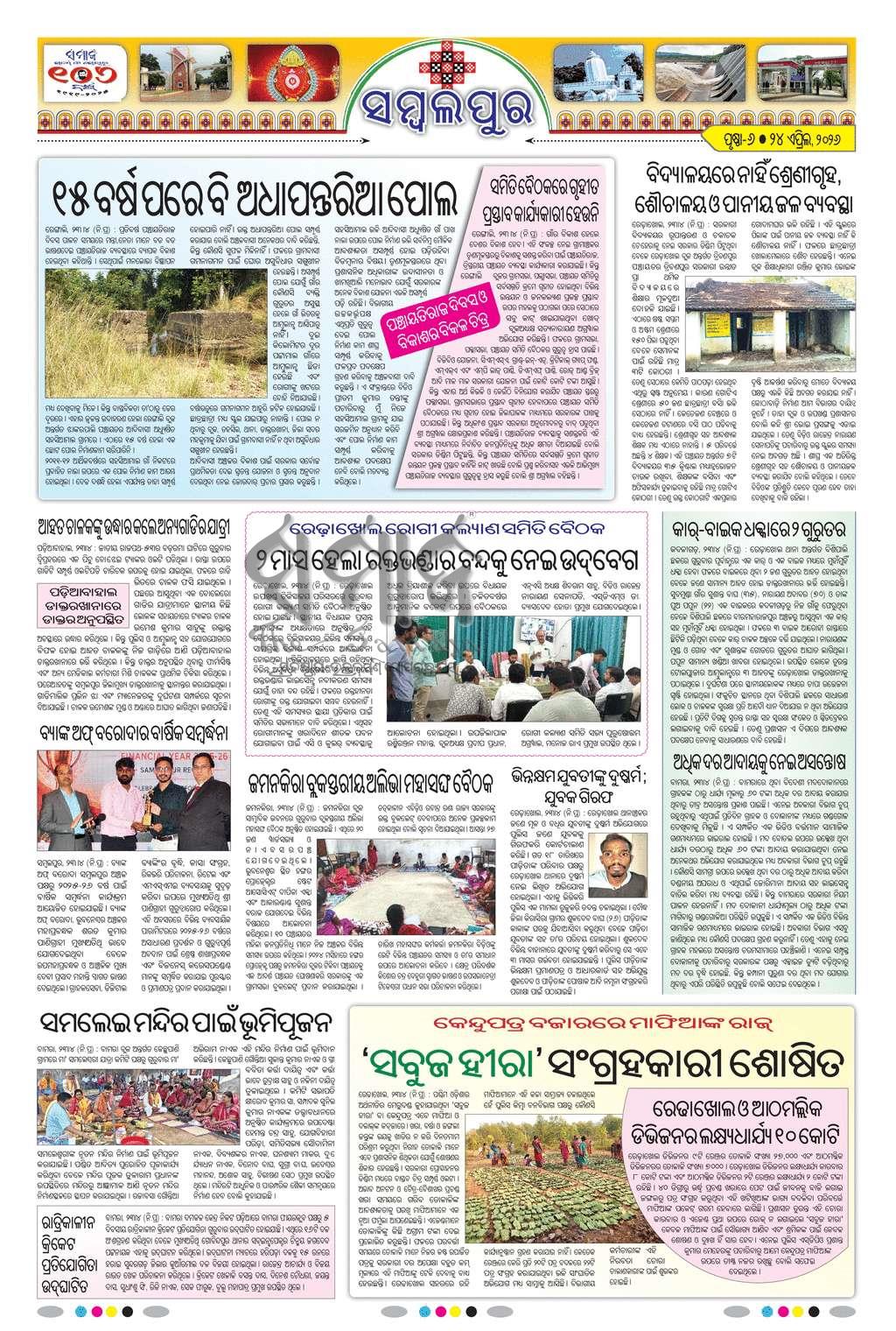 Sambad Epaper - Page 19