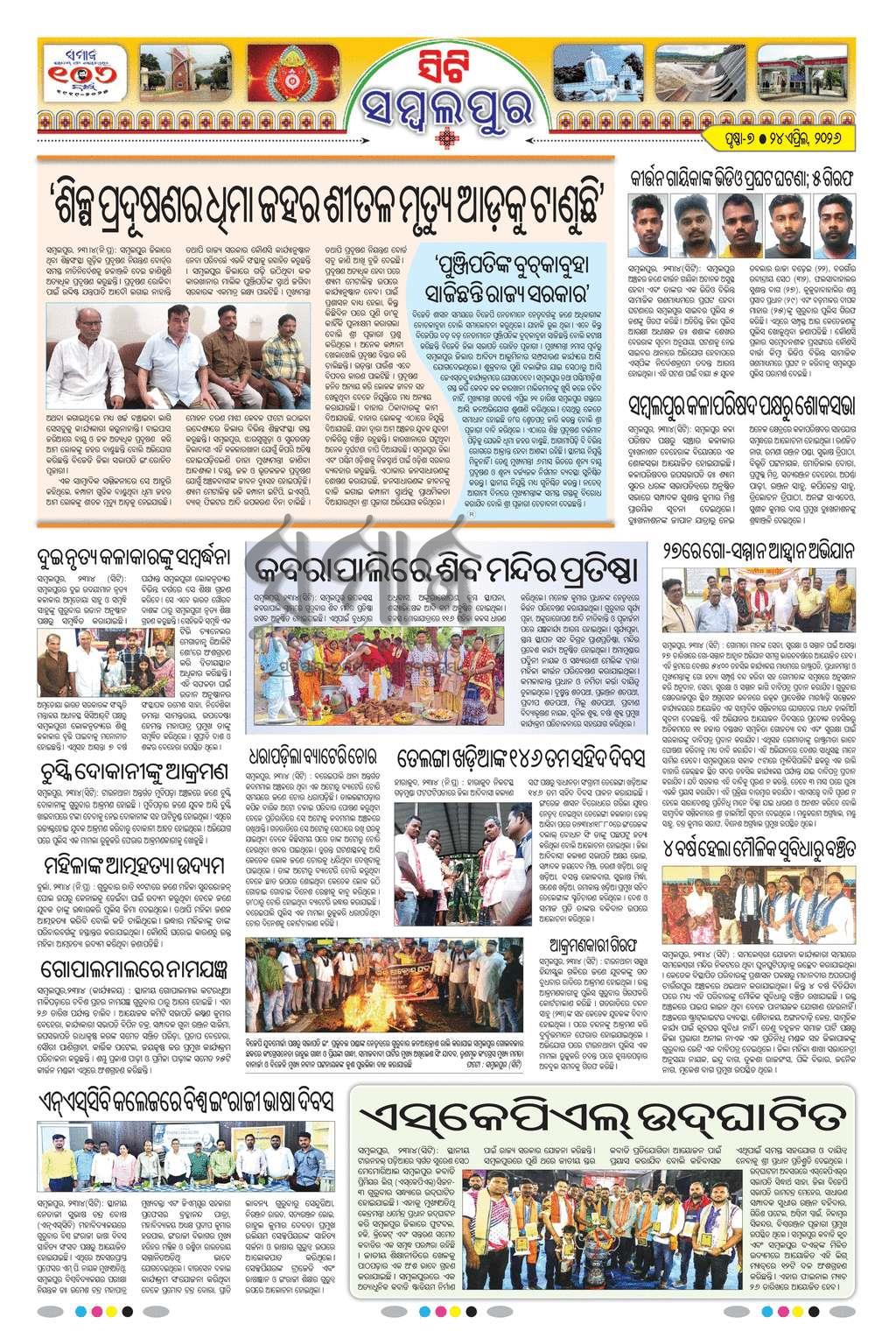 Sambad Epaper - Page 20